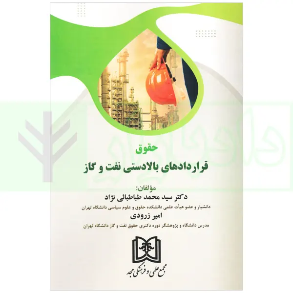 حقوق قراداد های بالادستی نفت و گاز | دکتر طباطبائی نژاد