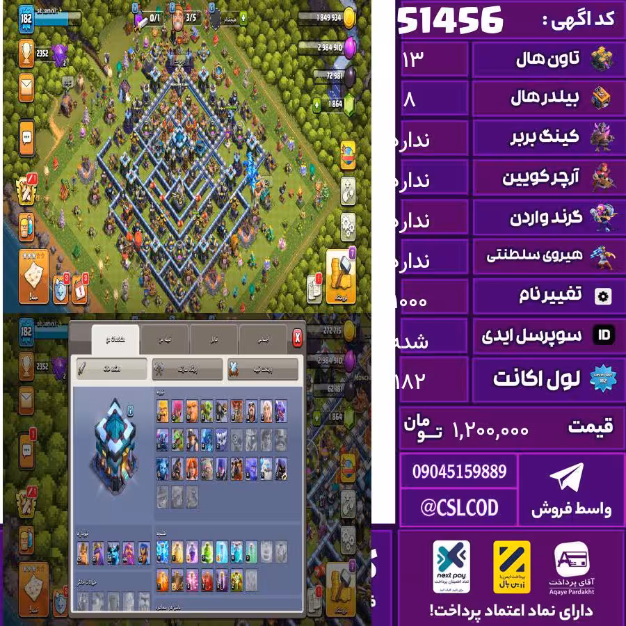 اکانت کلش لول 182 تاون 13 لول max کویین max واردن  رویال چمپیون max شاهزاده مینیون max تغییرنام 1000 کد 51456