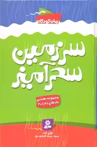 مجموعه سرزمین سحرآمیز 36 تا 40