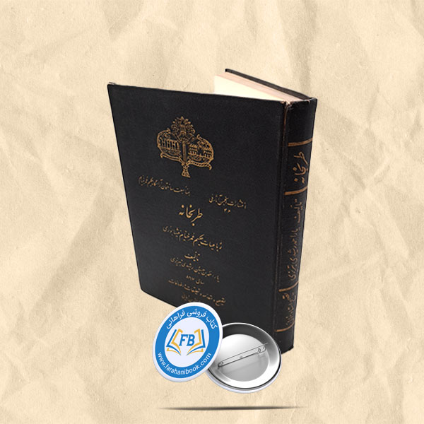طربخانه