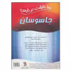 کتاب 100 حقیقت درباره جاسوسان اثر جان فارندون نشر سایه گستر