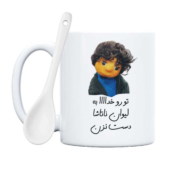 ماگ طرح بچه مدل تو رو خدا به لیوان ناتاشا دست نزن