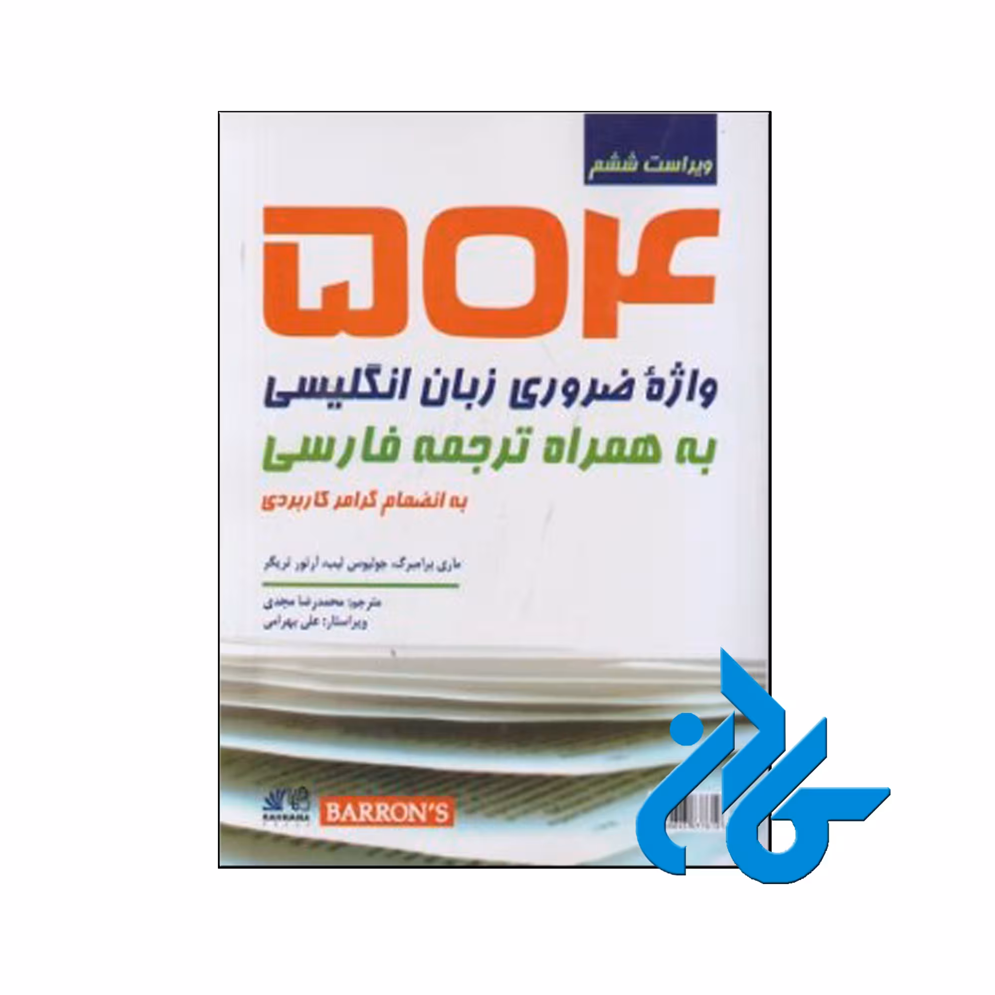 خرید کتاب 504 واژه کاملاً ضروری ویرایش ششم ، فروشگاه اینترنتی کـادن