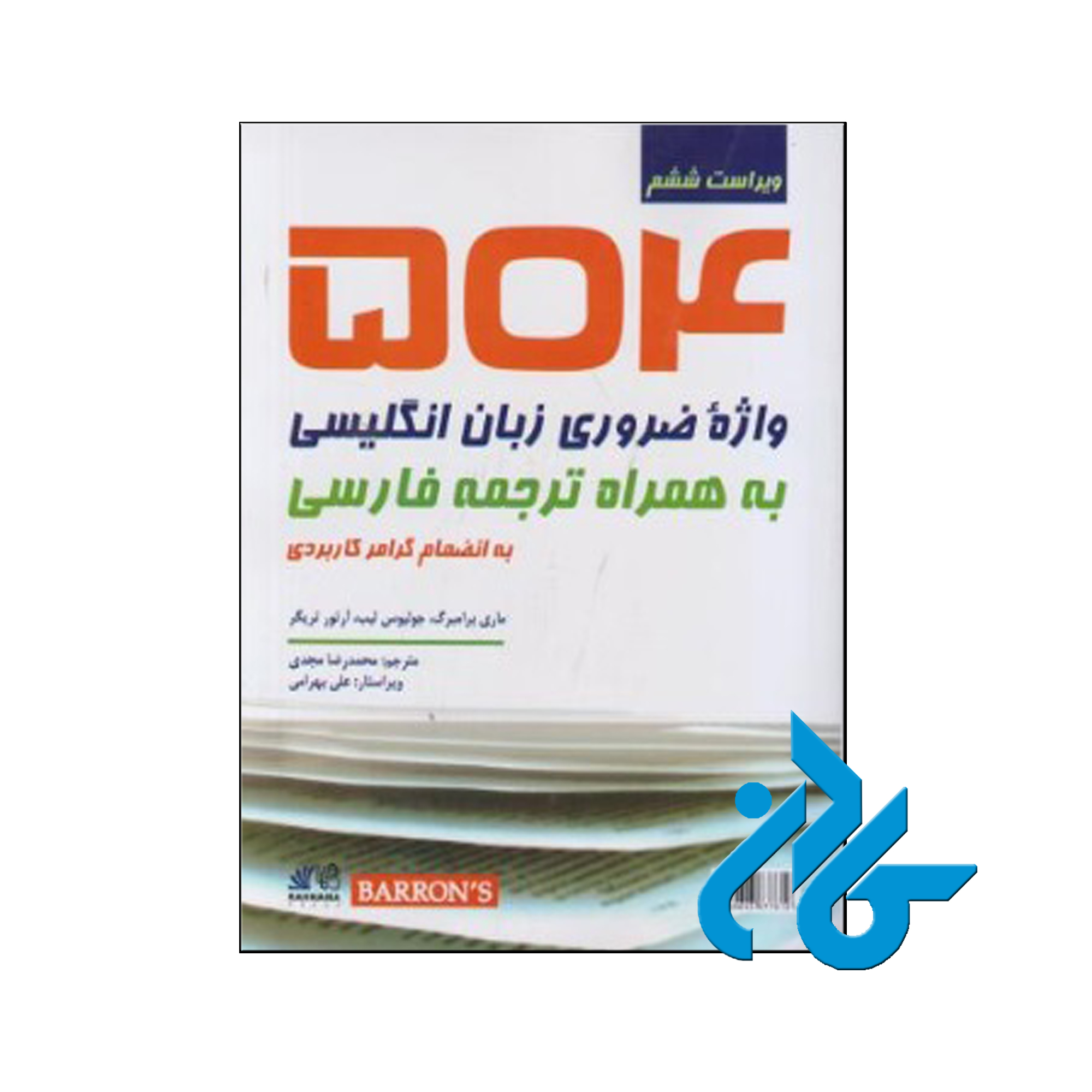 خرید کتاب 504 واژه کاملاً ضروری ویرایش ششم ، فروشگاه اینترنتی کـادن