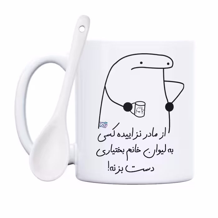 ماگ حس آمیزی طرح از مادر نزاییده مدل خانم بختیاری 
