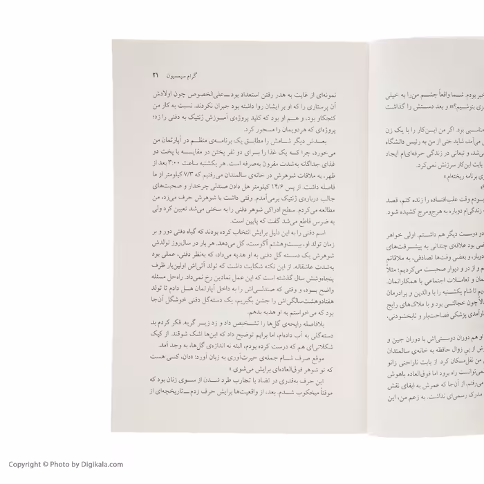 کتاب پروژه ی رزی اثر گرام سیمسیون نشر مرکز