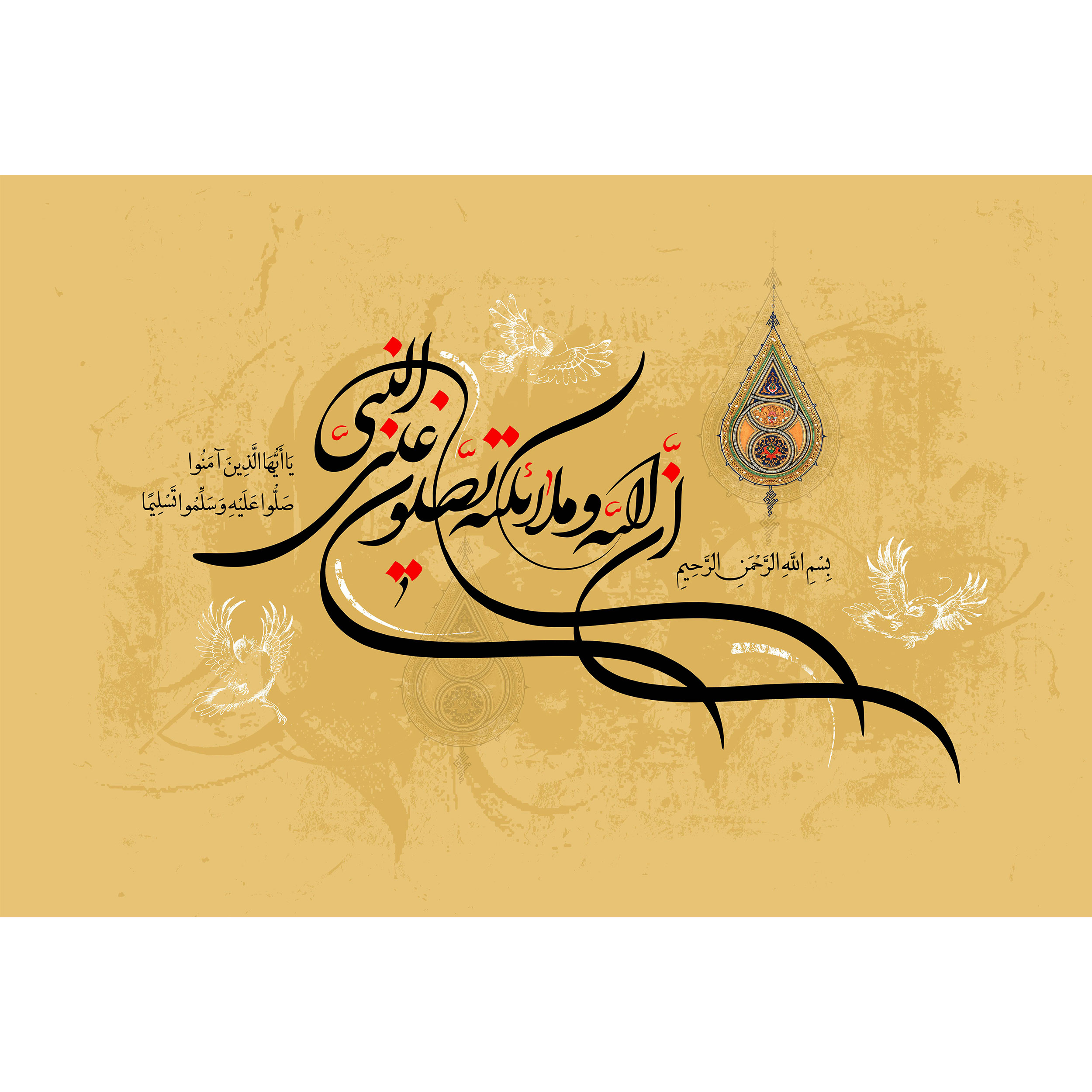 تابلو شاسی طرح ان الله و ملائکه یصلون علی نبی یا ایها الذین آمنو صلوا علیه و سلموا تسلیما مدل T3660