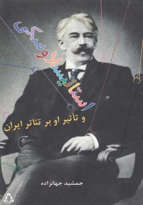 استانیسلاوسکی