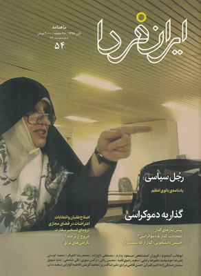 ايران فردا