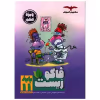 کتاب زیست شناسی یازدهم فاگو اثر فردین جوادی