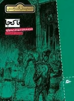 ناکجا | مرکز فرهنگی آبی