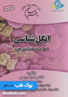 ماطراحان انگل شناسی