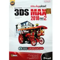 نرم افزار آموزش پیشرفته 3Ds MAX 2018 پارت 2 نشر نوین پندار