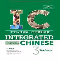 خرید و دانلود نسخه کامل کتاب Integrated Chinese Textbook 4th Edition (Simplified and Traditional Characters)