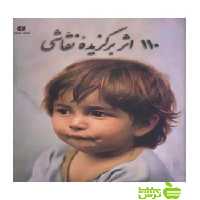 110 اثر برگزیده نقاشی مجید اروری یساولی - سیب ترش - SibTorsh مجید اروری