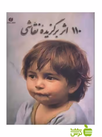 110 اثر برگزیده نقاشی مجید اروری یساولی - سیب ترش - SibTorsh مجید اروری