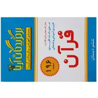 فلش کارت قرآن ششم دبستان انتشارات جهان رایانه