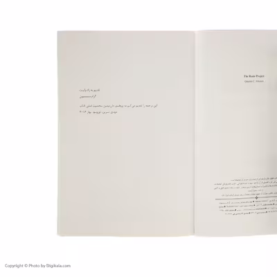 کتاب پروژه ی رزی اثر گرام سیمسیون نشر مرکز