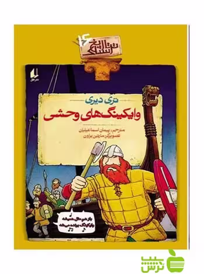 تاریخ ترسناک16 وایکینگ‌های وحشی تری دیری افق - سیب ترش - SibTorsh تری دیری