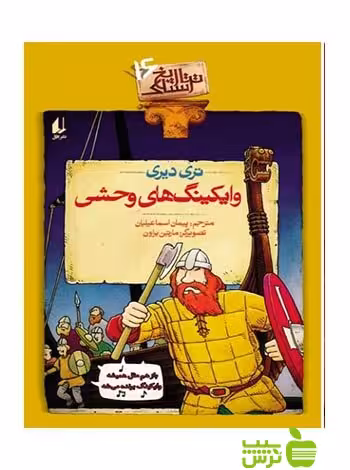 تاریخ ترسناک16 وایکینگ‌های وحشی تری دیری افق - سیب ترش - SibTorsh تری دیری