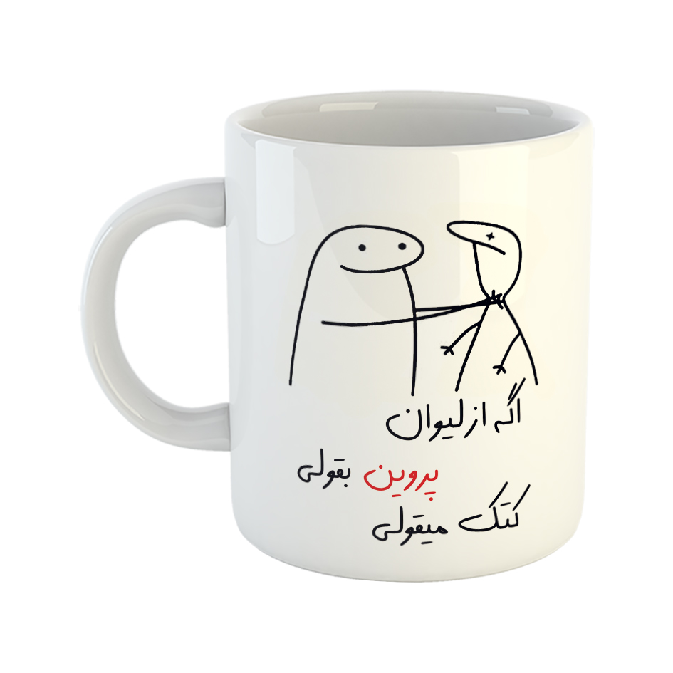 ماگ مدل کتک میقولی طرح پروین