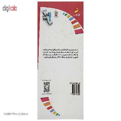 کتاب تعمیر وسرویس و نگهداری چرخ های خیاطی خانگی اثر الهه معتمدپور