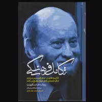 کتاب تکامل فرهنگی (اثر رونالد اف اینگلهارت مترجم محمد عمار مفید انتشارات مولی)