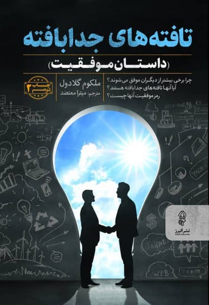 تافته های جدابافته - کتاب‌فروشی کوچه کتاب