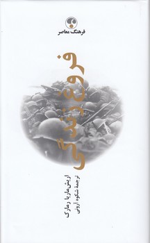 خرید کتاب فروغ زندگی — کتابسرای طه