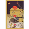 کتاب تله موش اثر آگاتا کریستی انتشارات هرمس
