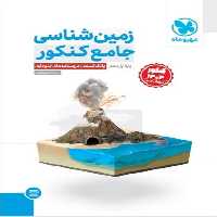 مهر و ماه زمین شناسی 11 جامع (1404) 03 - کتاب‌فروشی کوچه کتاب