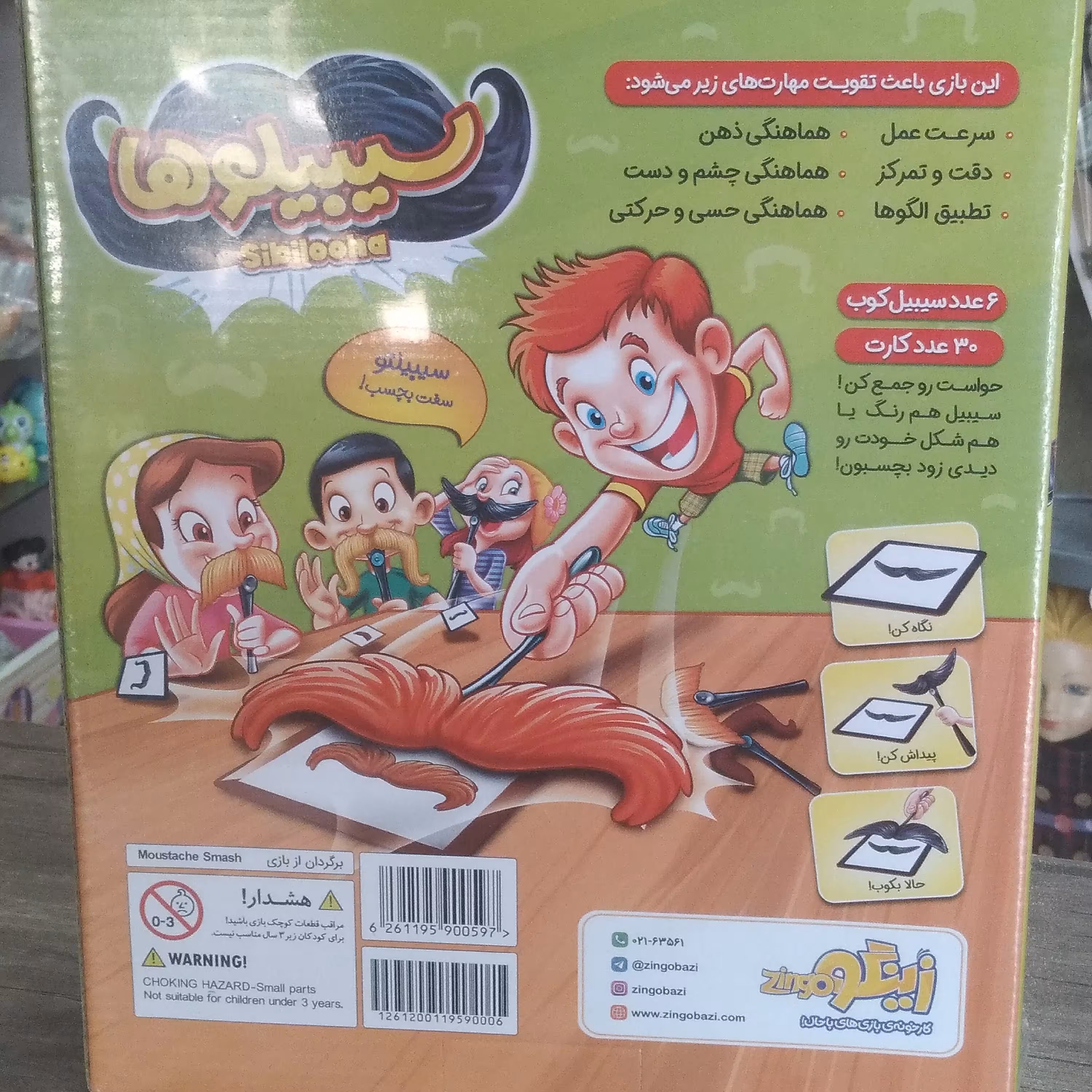 بازی فکری سیبیلوها