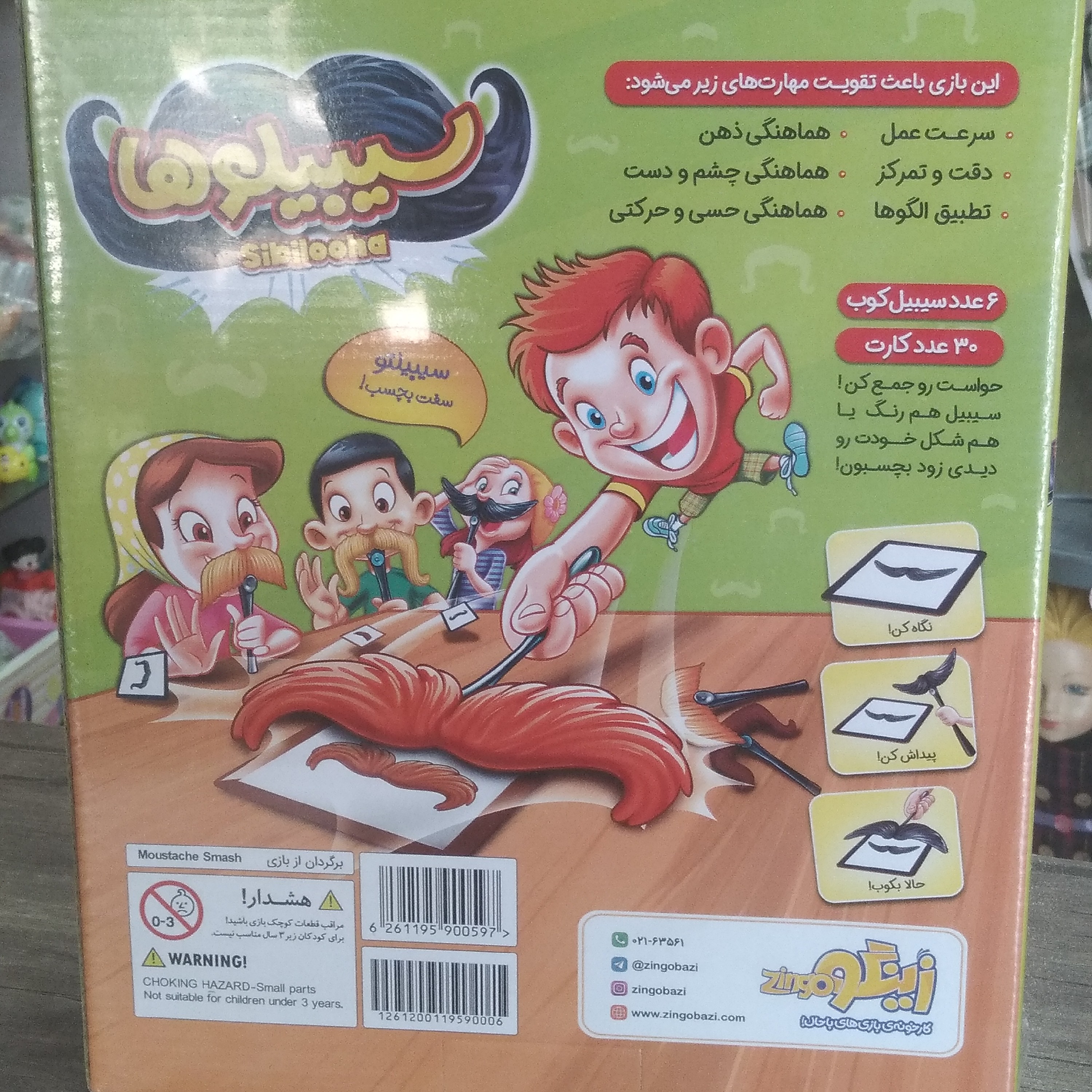 بازی فکری سیبیلوها