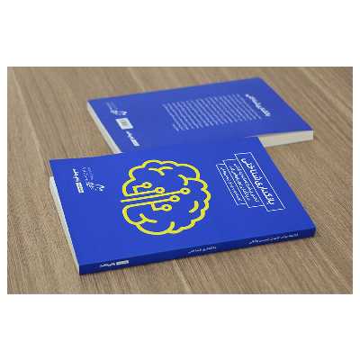 کتاب بانکداری شناختی اثر نجمه نوذر و ایمان رئیسی وانانی انتشارات راه پرداخت