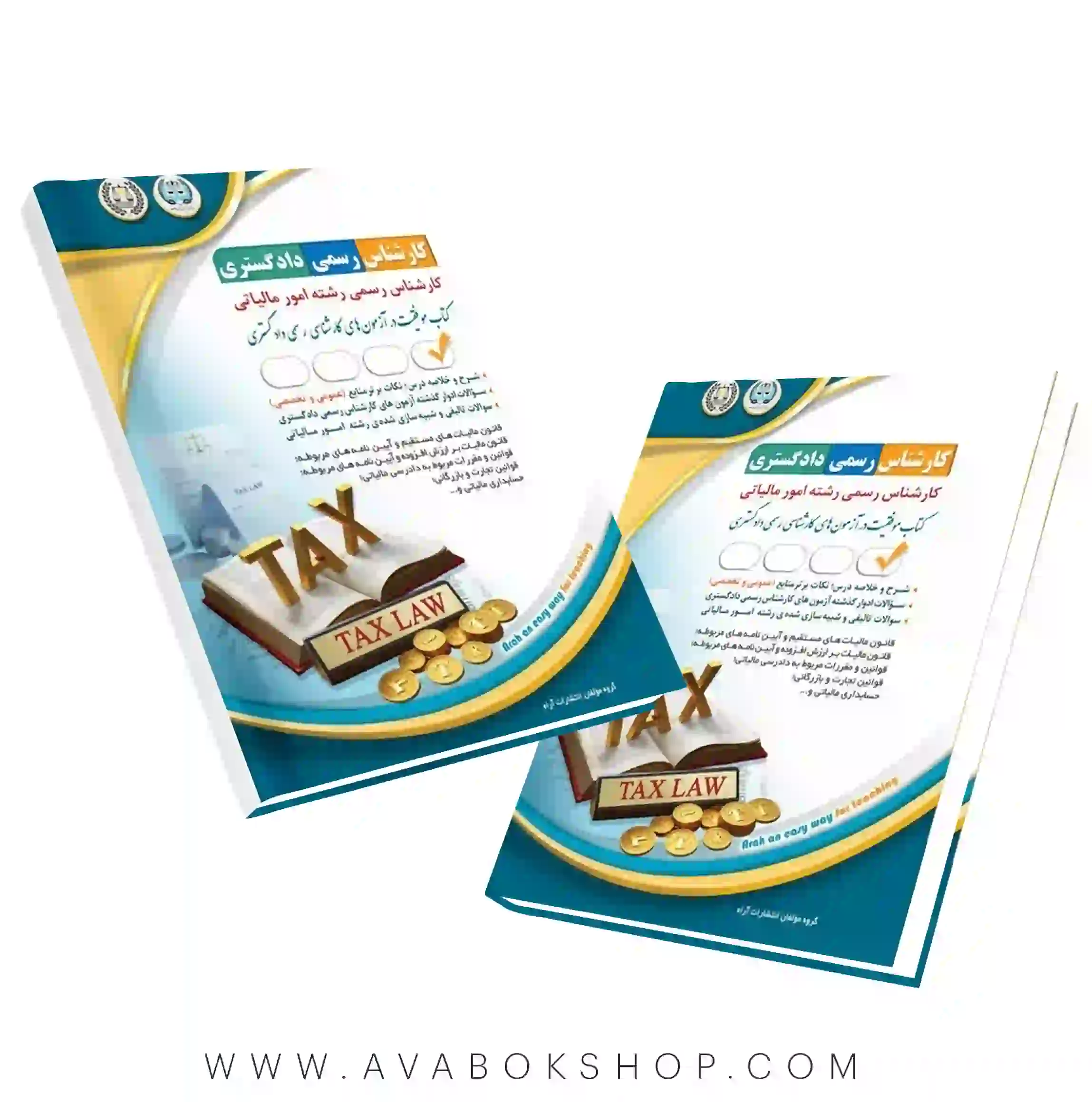 کتاب کارشناس رسمی دادگستری رشته امور مالیاتی آراه
