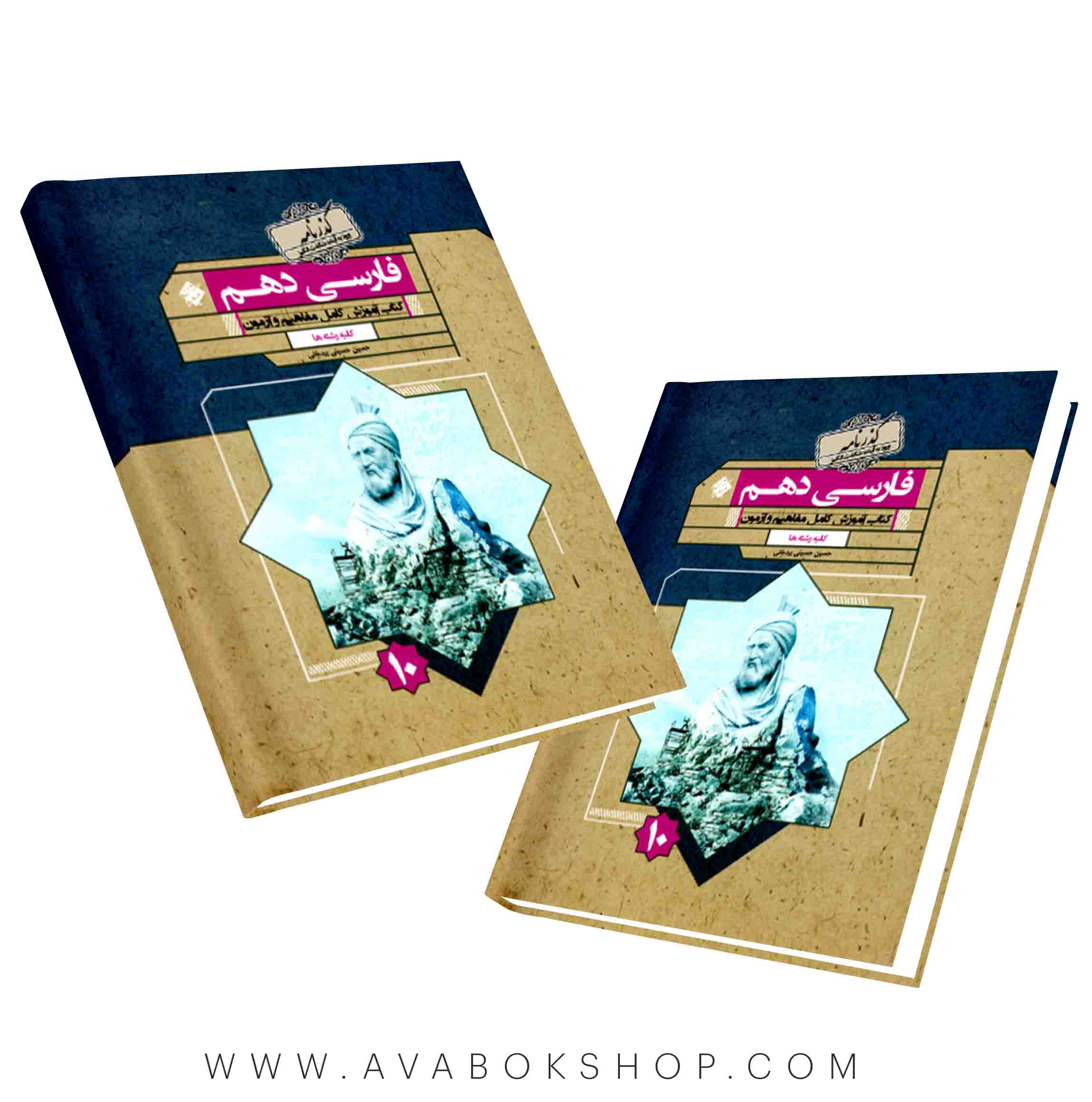کتاب فارسی دهم گذرنامه مبتکران