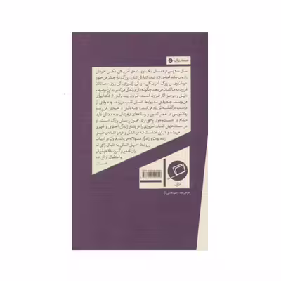 کتاب درد كه كسي را نمي‌كشد اثر جاناتان فرنزن نشر اطراف