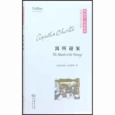کتاب The Murder at the Vicarage اثر Agatha Christie انتشارات The Commercial Press