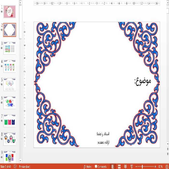 خرید و دانلود قالب پاورپوینت اینفوگرافیک اسلیمی