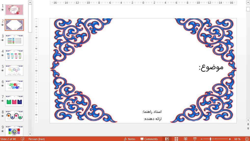 خرید و دانلود قالب پاورپوینت اینفوگرافیک اسلیمی