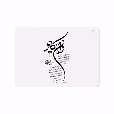 برچسب پوششی ماهوت مدل Van-Yekad مناسب برای تبلت اپل iPad Pro 9.7 2016 A1673