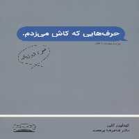 حرف هایی که کاش می زدم (2زبانه) - ناشربوک | خرید آنلاین کتاب