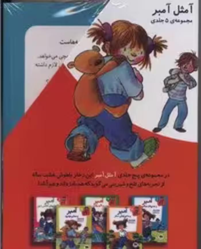 پک آ مثل آمبر (5 جلدی)