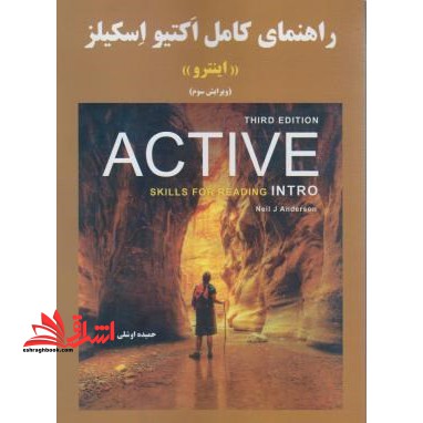 راهنمای کامل اکتیو اسکیلز اینترو active skills for reading intro ویرایش سوم - فروشگاه کتاب اشراق