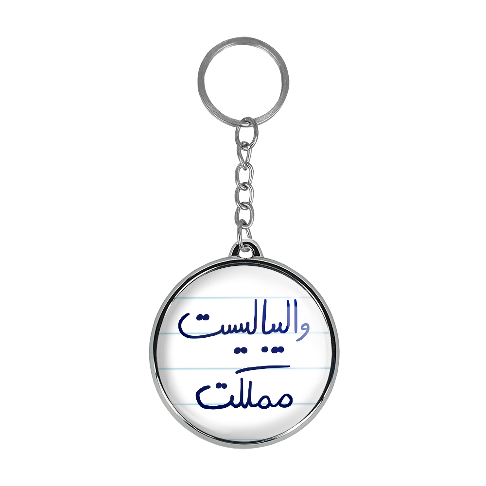جاکلیدی خندالو طرح والیبالیست مملکت مدل دوطرفه کد 57785778