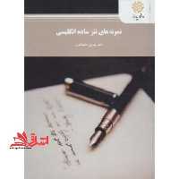 نمونه های نثر ساده انگلیسی - فروشگاه کتاب اشراق