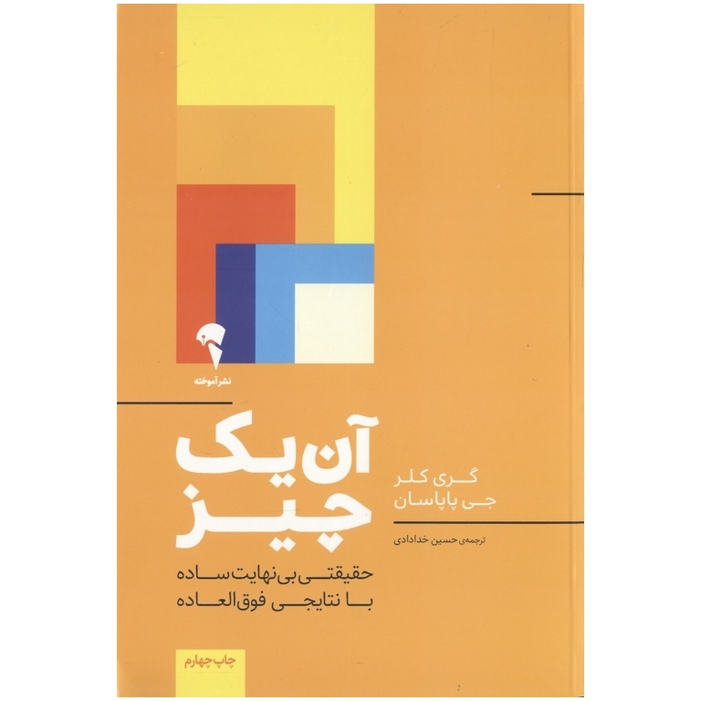 آن یک چیز