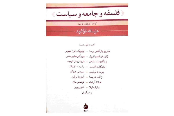 کتاب فلسفه و جامعه و سیاست - کتابخانه مجازی واتیکان