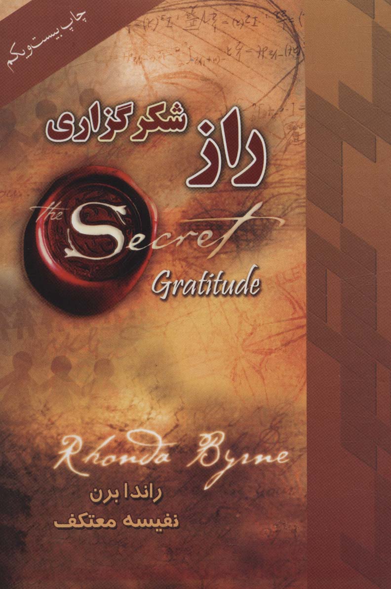 راز شکرگزاری - ناشربوک | خرید آنلاین کتاب