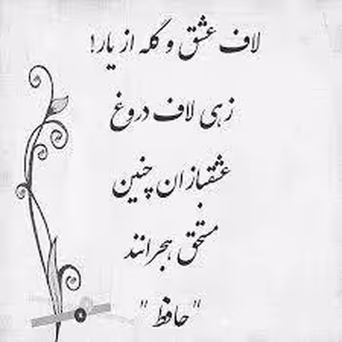 تحقیق در مورد تعاريف غزل